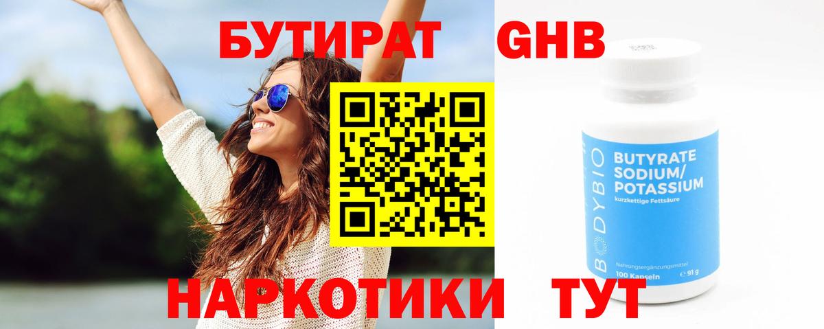 БУТИРАТ  Вход с VPN  Кизилюрт  Бутират BDO 33% 