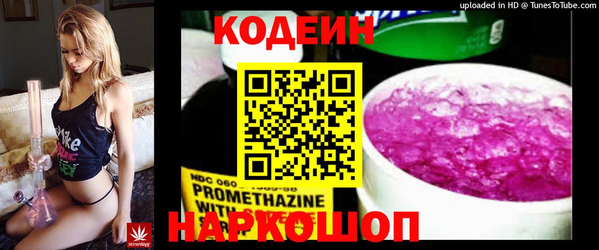 Кодеиновый сироп Lean напиток Lean (лин) Кизилюрт