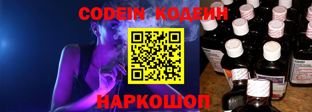 Кодеиновый сироп Lean напиток Lean (лин)  Вход с VPN  Кизилюрт  Кодеиновый сироп Lean напиток Lean (лин) 