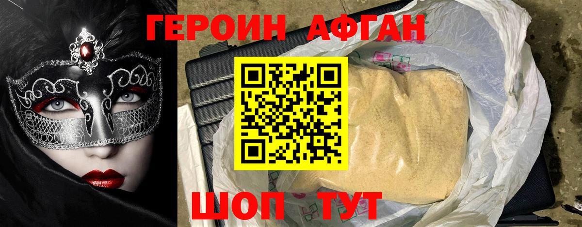 Героин афганец Кизилюрт